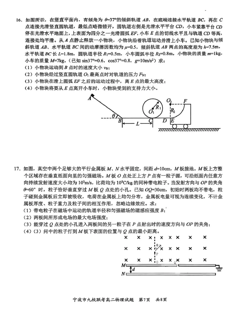 高二物理_2026年02月高二试卷_260216浙江省宁波市九校2025-2026学年高二上学期期末联考（全）_浙江省宁波市九校2025-2026学年高二上学期期末联考物理试题（PDF版，含答案）