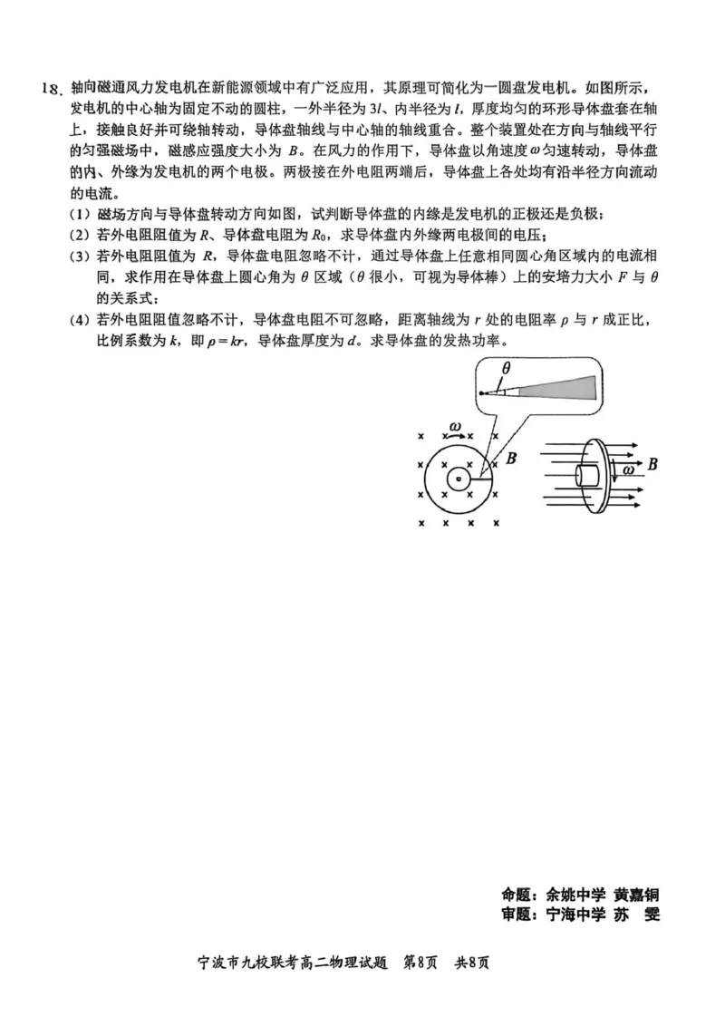 高二物理_2026年02月高二试卷_260216浙江省宁波市九校2025-2026学年高二上学期期末联考（全）_浙江省宁波市九校2025-2026学年高二上学期期末联考物理试题（PDF版，含答案）