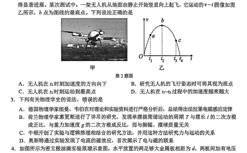 高二物理_2026年02月高二试卷_260216浙江省宁波市九校2025-2026学年高二上学期期末联考（全）_浙江省宁波市九校2025-2026学年高二上学期期末联考物理试题（PDF版，含答案）