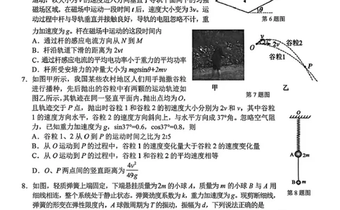高二物理_2026年02月高二试卷_260216浙江省宁波市九校2025-2026学年高二上学期期末联考（全）_浙江省宁波市九校2025-2026学年高二上学期期末联考物理试题（PDF版，含答案）