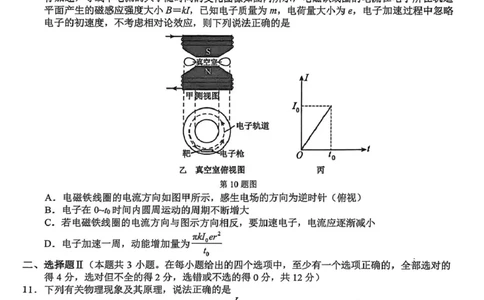 高二物理_2026年02月高二试卷_260216浙江省宁波市九校2025-2026学年高二上学期期末联考（全）_浙江省宁波市九校2025-2026学年高二上学期期末联考物理试题（PDF版，含答案）