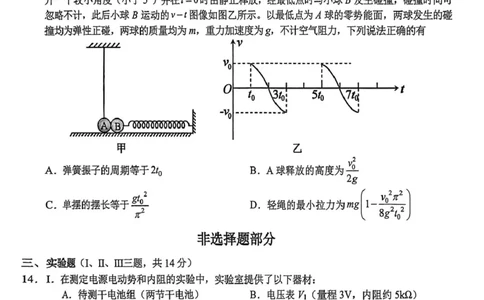 高二物理_2026年02月高二试卷_260216浙江省宁波市九校2025-2026学年高二上学期期末联考（全）_浙江省宁波市九校2025-2026学年高二上学期期末联考物理试题（PDF版，含答案）