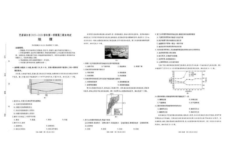 高二上期末考试地理试卷2026.1.21_2026年02月高二试卷_260215内蒙古巴彦淖尔市2025-2026学年高二上学期期末考试