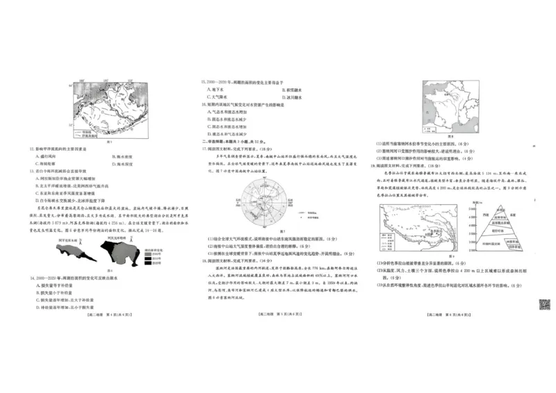 高二上期末考试地理试卷2026.1.21_2026年02月高二试卷_260215内蒙古巴彦淖尔市2025-2026学年高二上学期期末考试