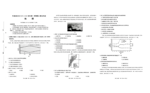 高二上期末考试地理试卷2026.1.21_2026年02月高二试卷_260215内蒙古巴彦淖尔市2025-2026学年高二上学期期末考试