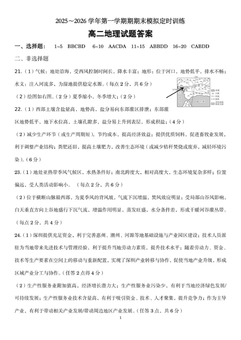 高二地理答案(2)_2026年02月高二试卷_260209山东省枣庄市第八中学2025-2026学年高二上学期1月月考_山东省枣庄市第八中学2025-2026学年高二上学期1月月考地理试题（图片版，含答案）
