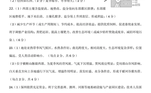 高二地理答案(2)_2026年02月高二试卷_260209山东省枣庄市第八中学2025-2026学年高二上学期1月月考_山东省枣庄市第八中学2025-2026学年高二上学期1月月考地理试题（图片版，含答案）