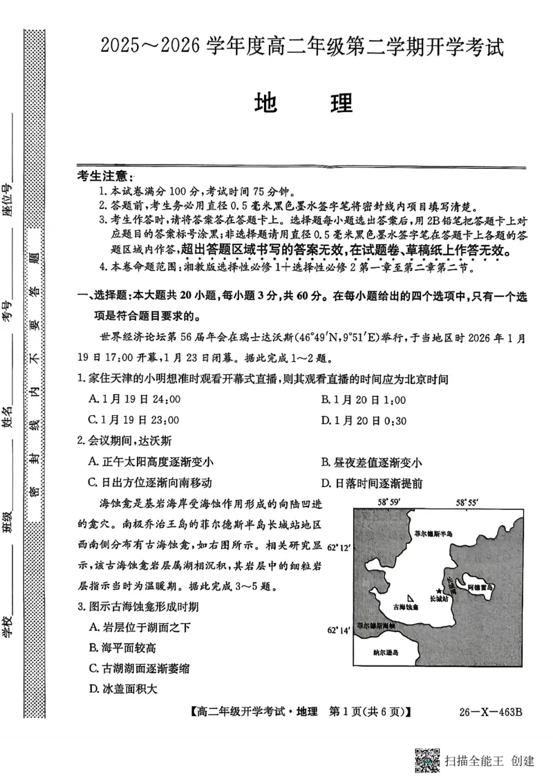 高二地理试题_2026年03月高二试卷_260302黑龙江省龙东十校联盟2026年高二开学考_黑龙江省龙东十校联盟2025-2026学年高二下学期开学考试地理试题