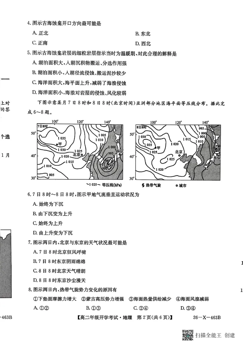 高二地理试题_2026年03月高二试卷_260302黑龙江省龙东十校联盟2026年高二开学考_黑龙江省龙东十校联盟2025-2026学年高二下学期开学考试地理试题
