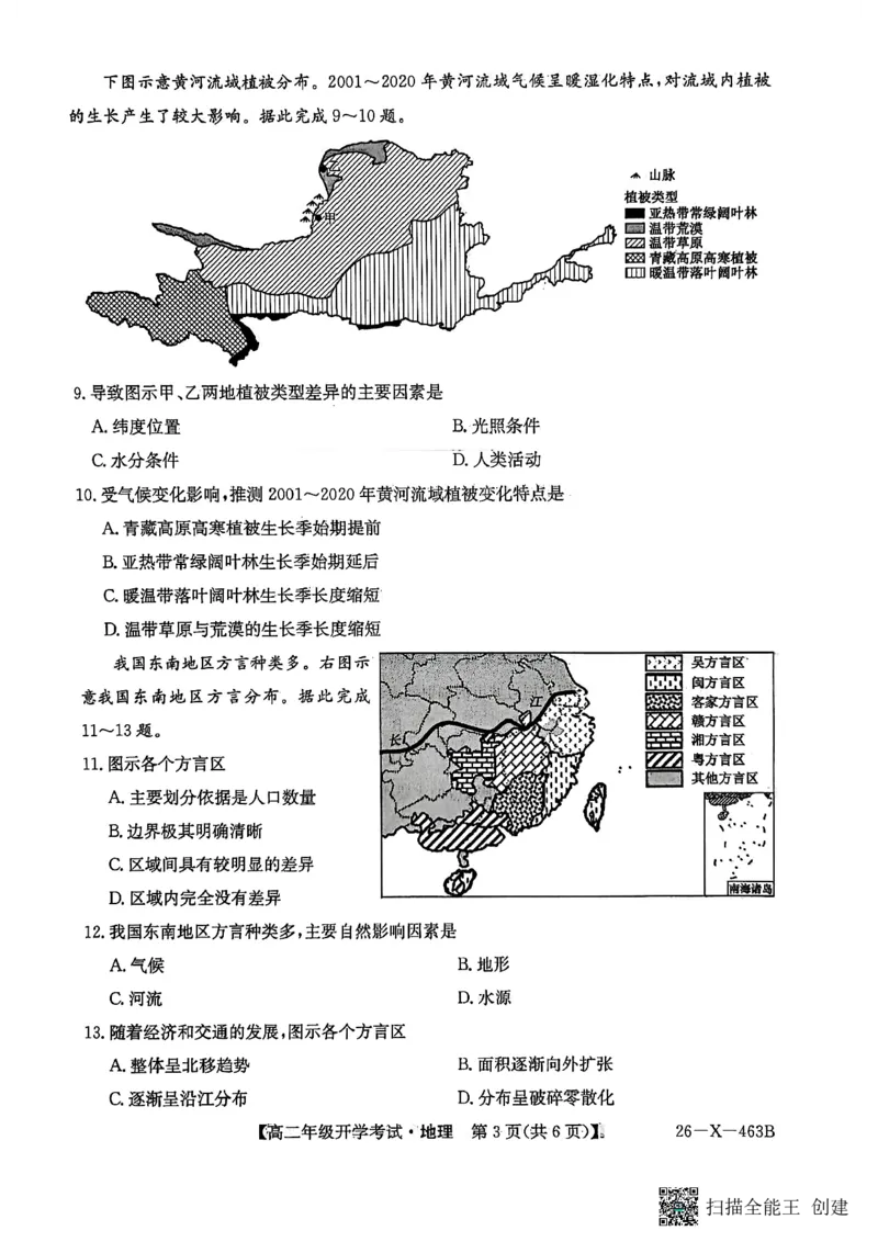 高二地理试题_2026年03月高二试卷_260302黑龙江省龙东十校联盟2026年高二开学考_黑龙江省龙东十校联盟2025-2026学年高二下学期开学考试地理试题
