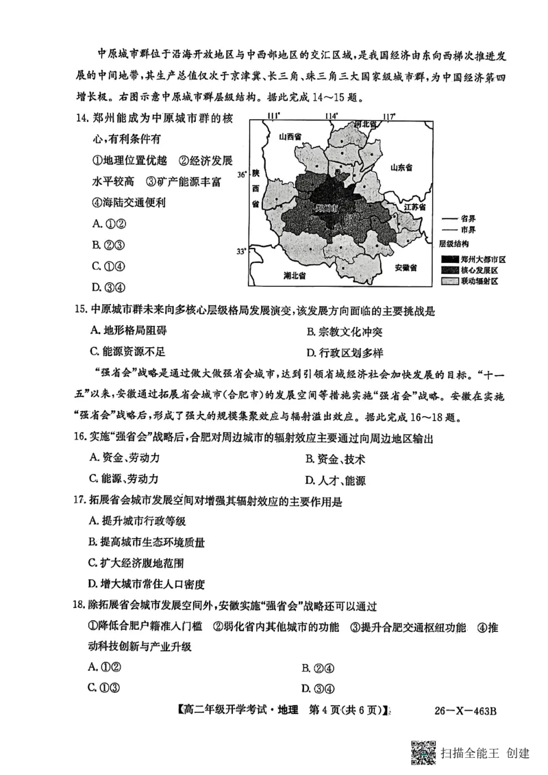 高二地理试题_2026年03月高二试卷_260302黑龙江省龙东十校联盟2026年高二开学考_黑龙江省龙东十校联盟2025-2026学年高二下学期开学考试地理试题