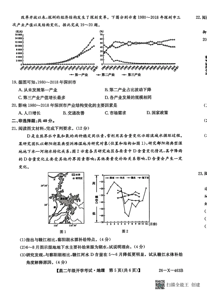 高二地理试题_2026年03月高二试卷_260302黑龙江省龙东十校联盟2026年高二开学考_黑龙江省龙东十校联盟2025-2026学年高二下学期开学考试地理试题