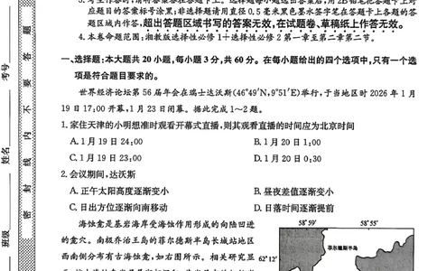 高二地理试题_2026年03月高二试卷_260302黑龙江省龙东十校联盟2026年高二开学考_黑龙江省龙东十校联盟2025-2026学年高二下学期开学考试地理试题