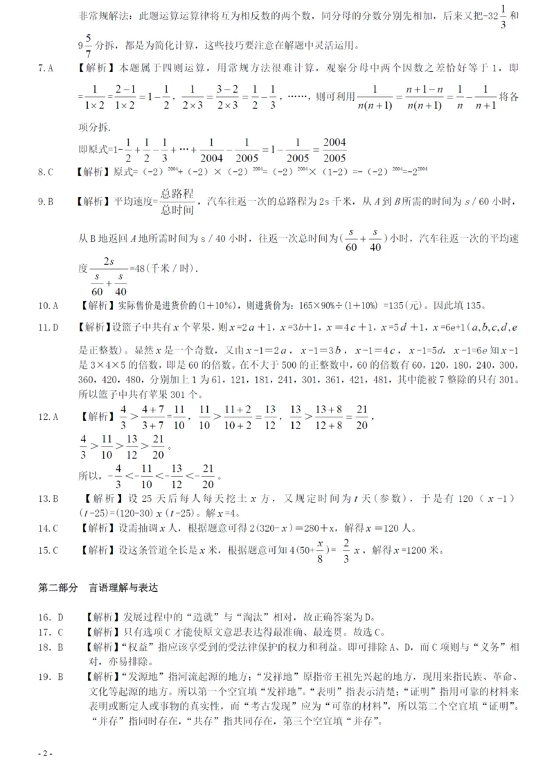 2005年广州市公务员考试《行测》真题答案及解析（部分解析不全）_国考省考_省考真题_32广州公务员考试真题pdf版_广州公务员考试真题&mdash;&mdash;行测05-18PDF版_答案及解析