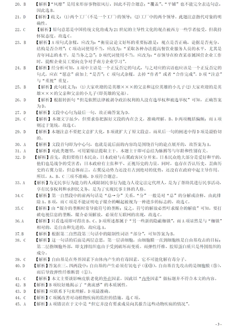 2005年广州市公务员考试《行测》真题答案及解析（部分解析不全）_国考省考_省考真题_32广州公务员考试真题pdf版_广州公务员考试真题&mdash;&mdash;行测05-18PDF版_答案及解析