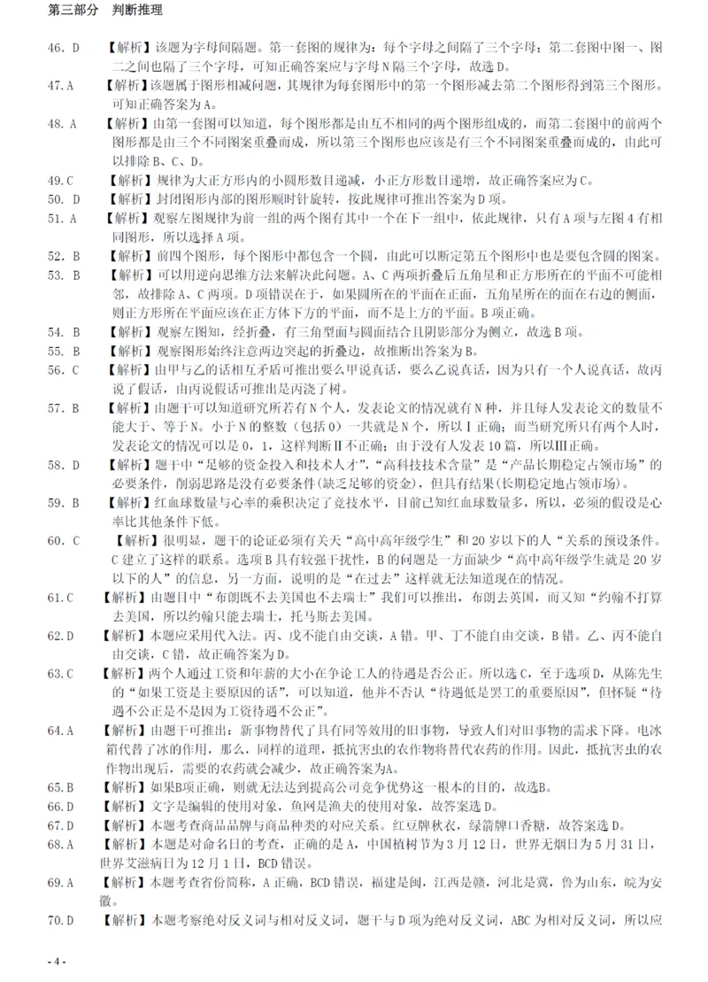2005年广州市公务员考试《行测》真题答案及解析（部分解析不全）_国考省考_省考真题_32广州公务员考试真题pdf版_广州公务员考试真题&mdash;&mdash;行测05-18PDF版_答案及解析