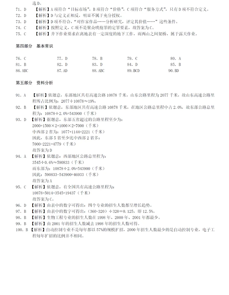 2005年广州市公务员考试《行测》真题答案及解析（部分解析不全）_国考省考_省考真题_32广州公务员考试真题pdf版_广州公务员考试真题&mdash;&mdash;行测05-18PDF版_答案及解析
