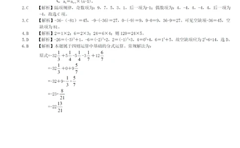 2005年广州市公务员考试《行测》真题答案及解析（部分解析不全）_国考省考_省考真题_32广州公务员考试真题pdf版_广州公务员考试真题&mdash;&mdash;行测05-18PDF版_答案及解析