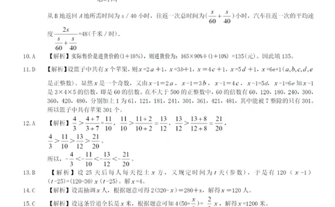 2005年广州市公务员考试《行测》真题答案及解析（部分解析不全）_国考省考_省考真题_32广州公务员考试真题pdf版_广州公务员考试真题&mdash;&mdash;行测05-18PDF版_答案及解析