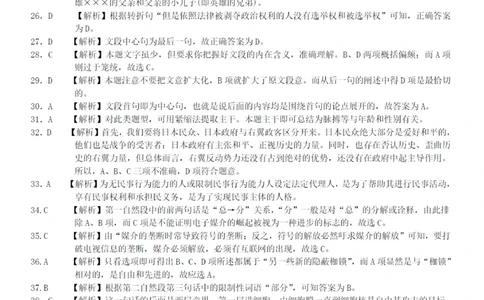 2005年广州市公务员考试《行测》真题答案及解析（部分解析不全）_国考省考_省考真题_32广州公务员考试真题pdf版_广州公务员考试真题&mdash;&mdash;行测05-18PDF版_答案及解析