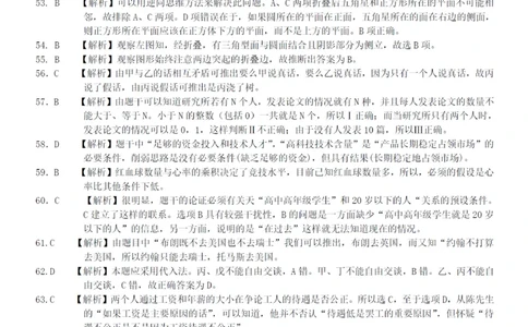 2005年广州市公务员考试《行测》真题答案及解析（部分解析不全）_国考省考_省考真题_32广州公务员考试真题pdf版_广州公务员考试真题&mdash;&mdash;行测05-18PDF版_答案及解析