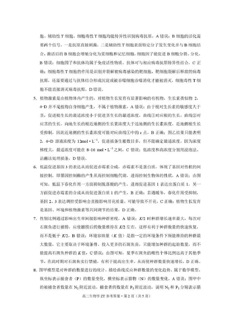 昭通市第一中学2026年春季学期高二年级开学考试生物-答案_副本_2026年03月高二试卷_260326云南昭通市第一中学2025-2026学年春季学期高二年级开学考试