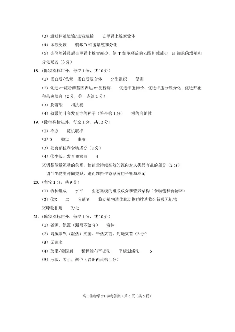 昭通市第一中学2026年春季学期高二年级开学考试生物-答案_副本_2026年03月高二试卷_260326云南昭通市第一中学2025-2026学年春季学期高二年级开学考试