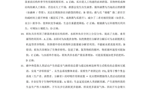 昭通市第一中学2026年春季学期高二年级开学考试生物-答案_副本_2026年03月高二试卷_260326云南昭通市第一中学2025-2026学年春季学期高二年级开学考试