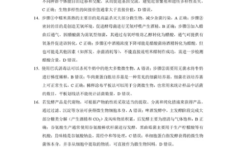 昭通市第一中学2026年春季学期高二年级开学考试生物-答案_副本_2026年03月高二试卷_260326云南昭通市第一中学2025-2026学年春季学期高二年级开学考试