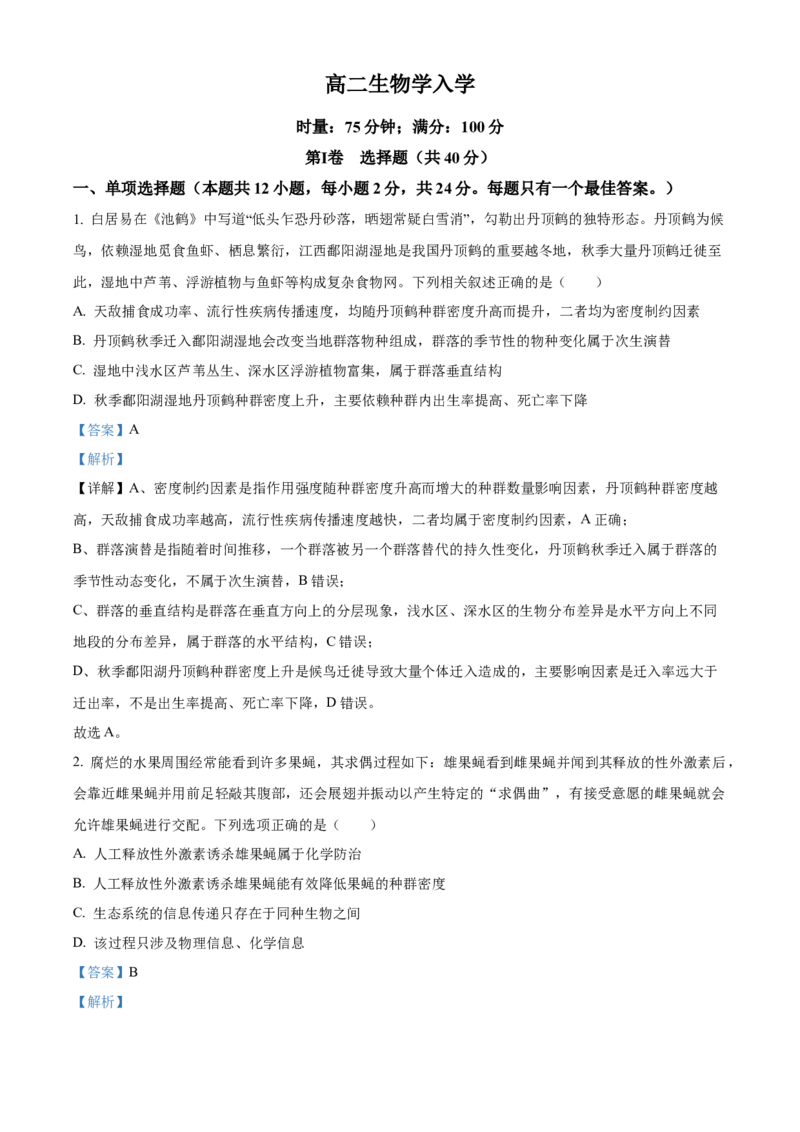 精品解析：湖南长沙市第一中学2025-2026学年高二下学期开学生物试题（解析版）_副本_2026年03月高二试卷_260325湖南长沙一中2025-2026学年高二下学期3月入学考试全科