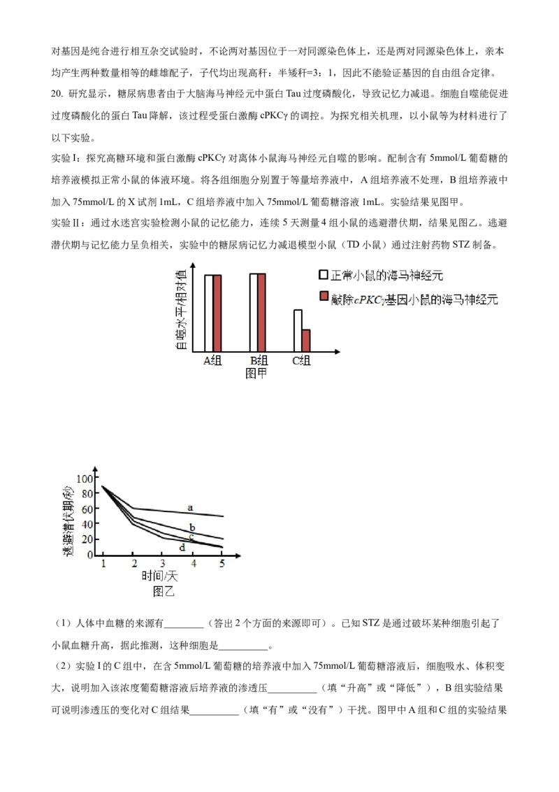 精品解析：湖南长沙市第一中学2025-2026学年高二下学期开学生物试题（解析版）_副本_2026年03月高二试卷_260325湖南长沙一中2025-2026学年高二下学期3月入学考试全科