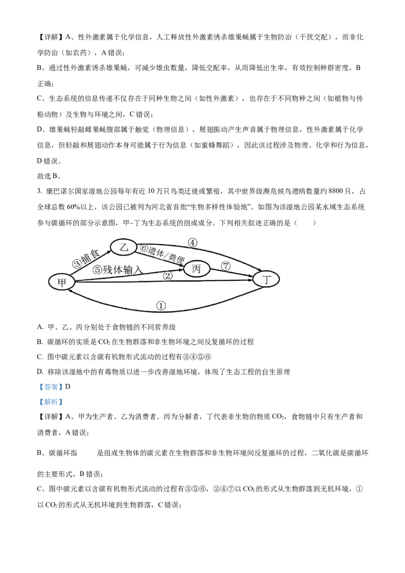 精品解析：湖南长沙市第一中学2025-2026学年高二下学期开学生物试题（解析版）_副本_2026年03月高二试卷_260325湖南长沙一中2025-2026学年高二下学期3月入学考试全科