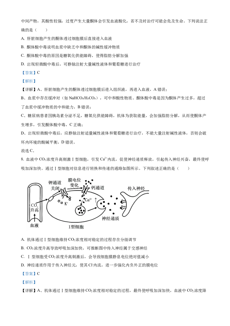 精品解析：湖南长沙市第一中学2025-2026学年高二下学期开学生物试题（解析版）_副本_2026年03月高二试卷_260325湖南长沙一中2025-2026学年高二下学期3月入学考试全科