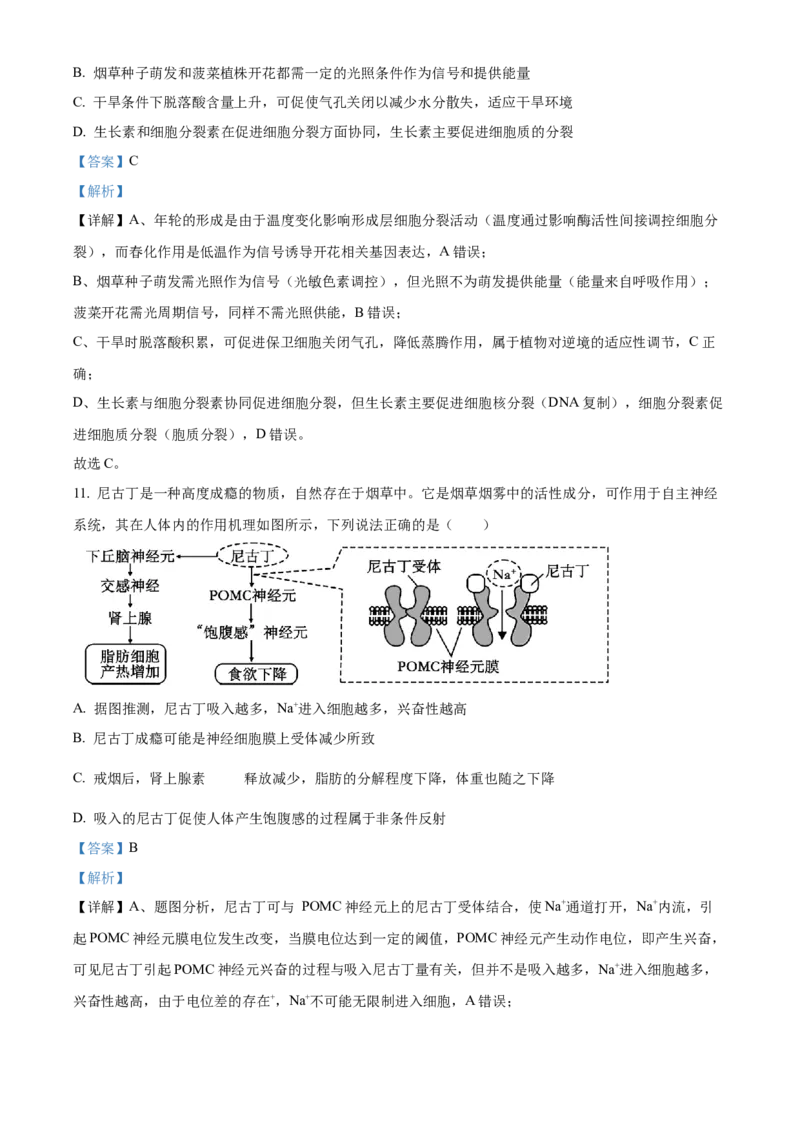 精品解析：湖南长沙市第一中学2025-2026学年高二下学期开学生物试题（解析版）_副本_2026年03月高二试卷_260325湖南长沙一中2025-2026学年高二下学期3月入学考试全科