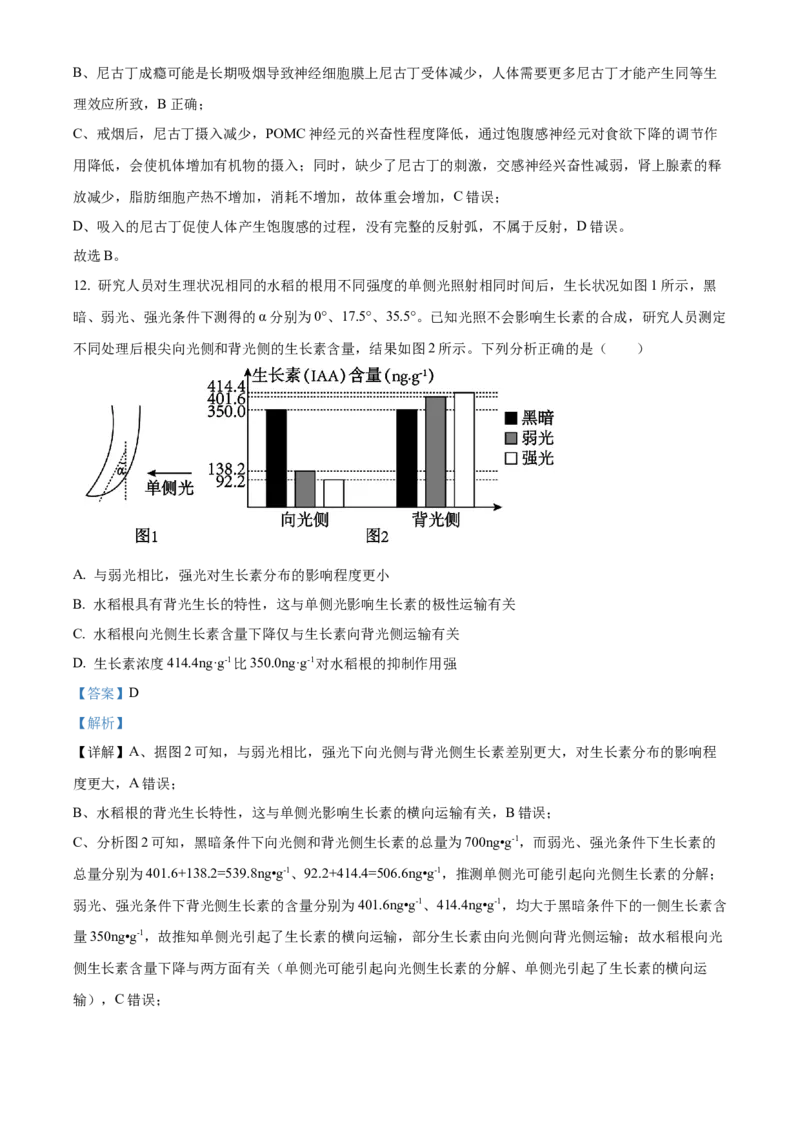 精品解析：湖南长沙市第一中学2025-2026学年高二下学期开学生物试题（解析版）_副本_2026年03月高二试卷_260325湖南长沙一中2025-2026学年高二下学期3月入学考试全科