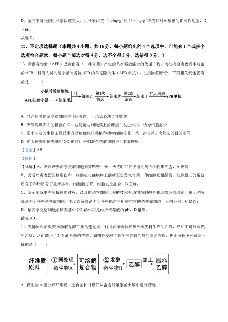 精品解析：湖南长沙市第一中学2025-2026学年高二下学期开学生物试题（解析版）_副本_2026年03月高二试卷_260325湖南长沙一中2025-2026学年高二下学期3月入学考试全科