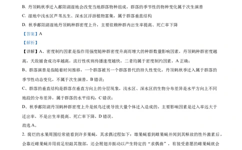 精品解析：湖南长沙市第一中学2025-2026学年高二下学期开学生物试题（解析版）_副本_2026年03月高二试卷_260325湖南长沙一中2025-2026学年高二下学期3月入学考试全科