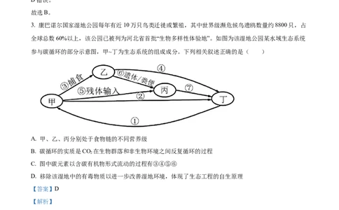 精品解析：湖南长沙市第一中学2025-2026学年高二下学期开学生物试题（解析版）_副本_2026年03月高二试卷_260325湖南长沙一中2025-2026学年高二下学期3月入学考试全科