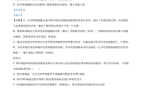 精品解析：湖南长沙市第一中学2025-2026学年高二下学期开学生物试题（解析版）_副本_2026年03月高二试卷_260325湖南长沙一中2025-2026学年高二下学期3月入学考试全科