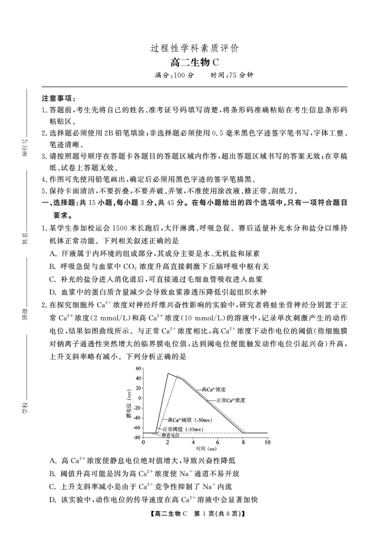 高二期末生物C卷-SY_2026年02月高二试卷_260209安徽省鼎尖联考2025-2026学年高二上学期过程性学科素质评价试题（全）