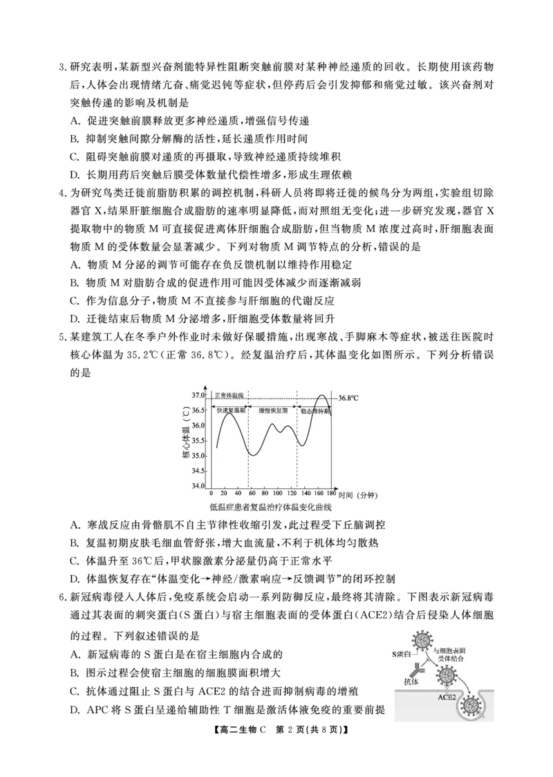 高二期末生物C卷-SY_2026年02月高二试卷_260209安徽省鼎尖联考2025-2026学年高二上学期过程性学科素质评价试题（全）