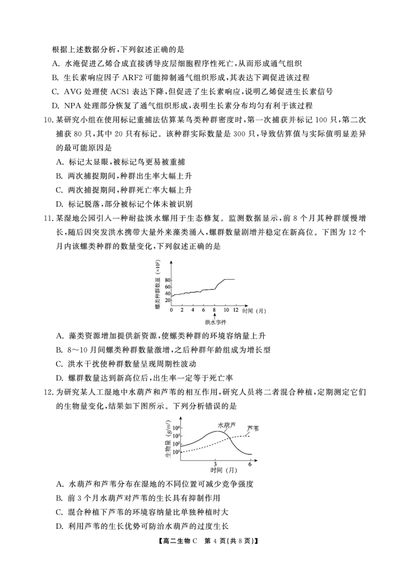 高二期末生物C卷-SY_2026年02月高二试卷_260209安徽省鼎尖联考2025-2026学年高二上学期过程性学科素质评价试题（全）