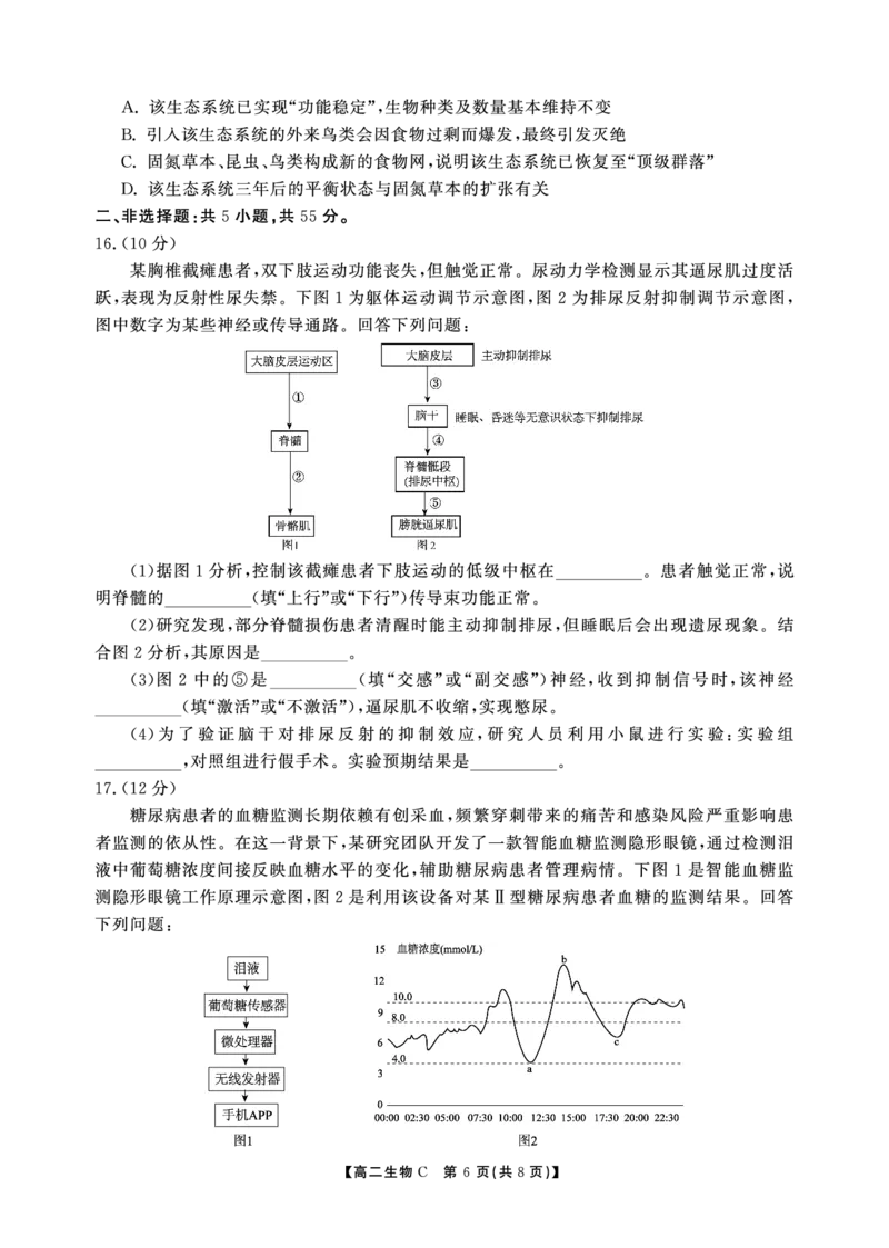 高二期末生物C卷-SY_2026年02月高二试卷_260209安徽省鼎尖联考2025-2026学年高二上学期过程性学科素质评价试题（全）