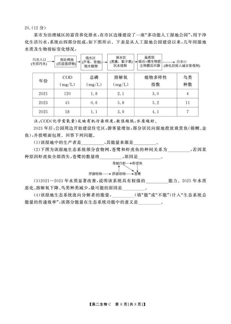 高二期末生物C卷-SY_2026年02月高二试卷_260209安徽省鼎尖联考2025-2026学年高二上学期过程性学科素质评价试题（全）