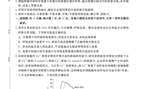 高二期末生物C卷-SY_2026年02月高二试卷_260209安徽省鼎尖联考2025-2026学年高二上学期过程性学科素质评价试题（全）