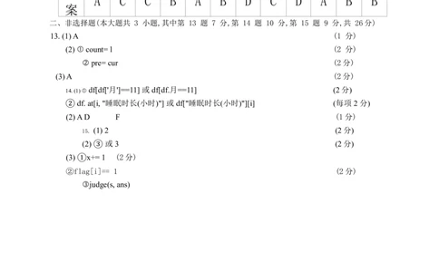 技术b答案-2601温州高二期末_2026年02月高二试卷_260208浙江省温州市2025-2026学年高二上学期期末（A卷+B卷）（全）_浙江省温州市2025-2026学年高二上学期期末试题B卷