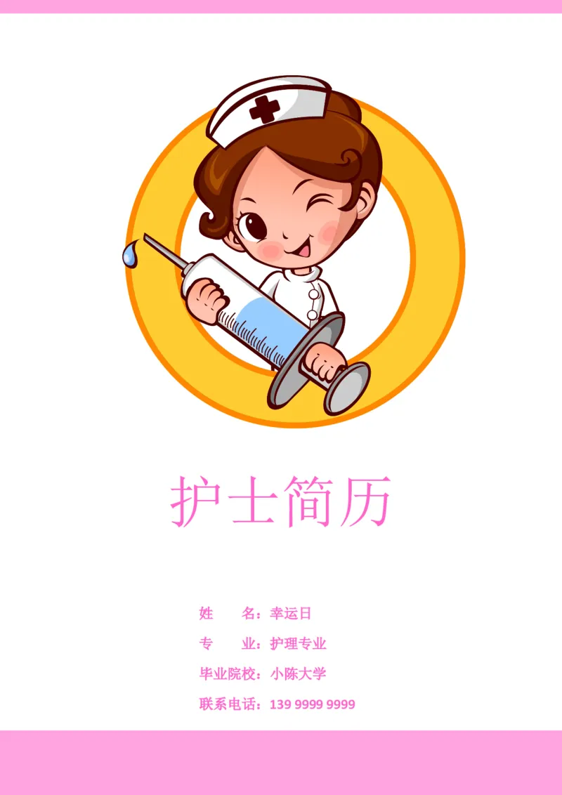 16_小升初《学生简历模板》单页+多页_行业简历_07、医护简历50款_护士简历模板27款