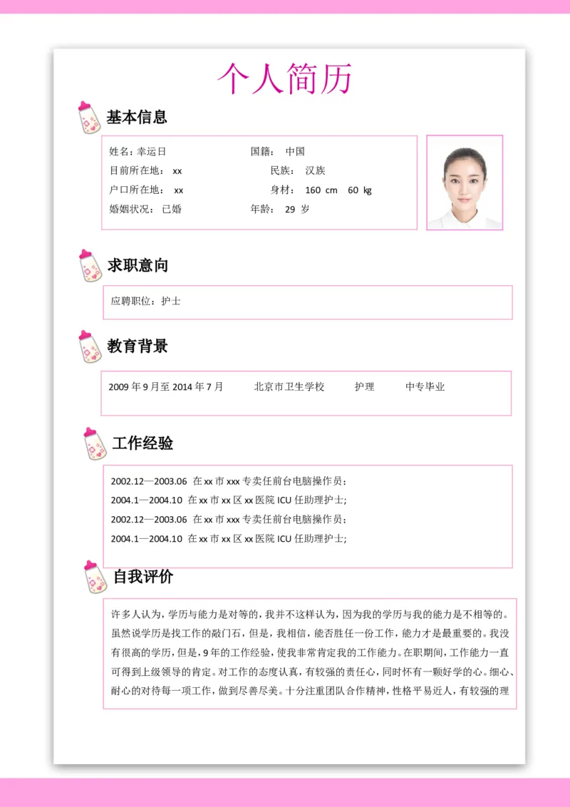 16_小升初《学生简历模板》单页+多页_行业简历_07、医护简历50款_护士简历模板27款