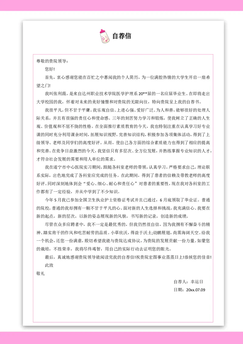 16_小升初《学生简历模板》单页+多页_行业简历_07、医护简历50款_护士简历模板27款