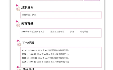 16_小升初《学生简历模板》单页+多页_行业简历_07、医护简历50款_护士简历模板27款